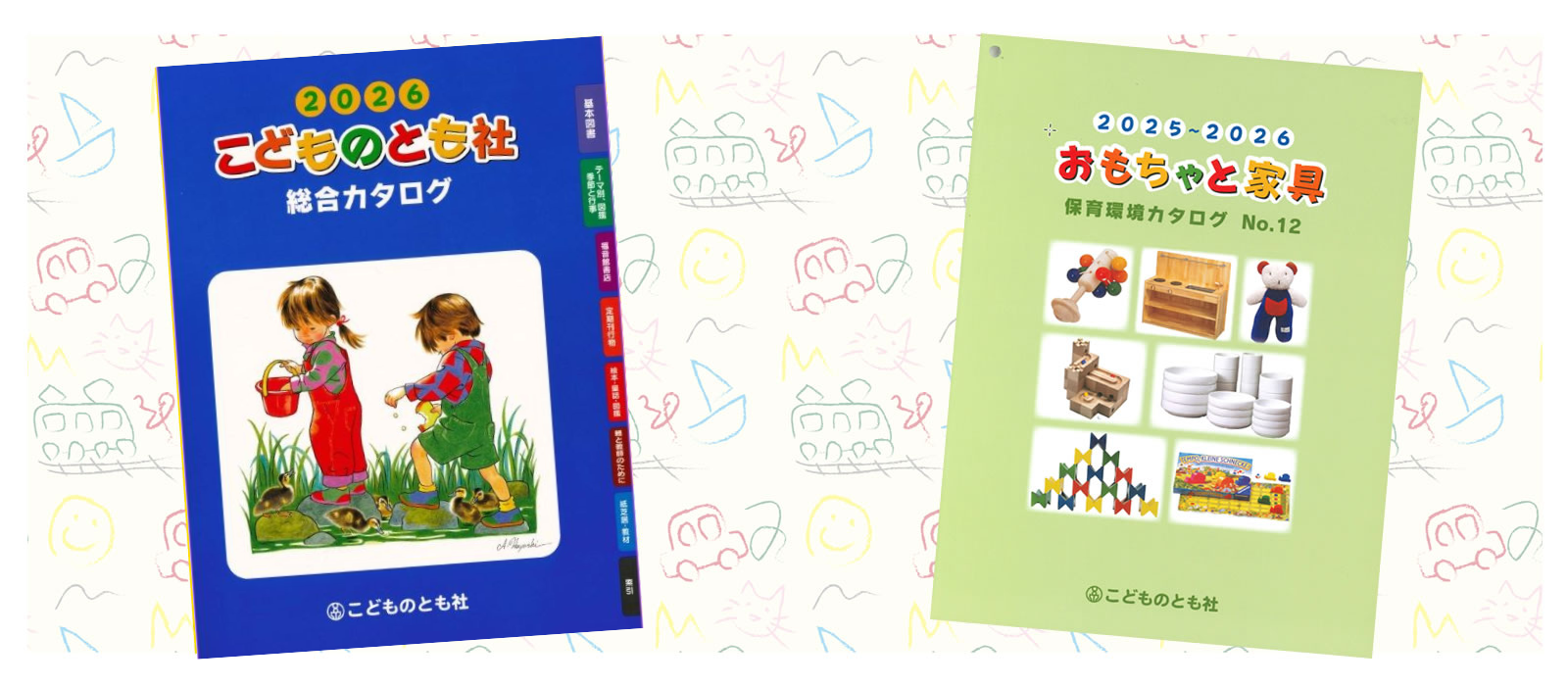 こどものとも社-組合 2024年版カタログ